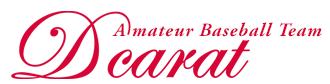 ディーカラット草野球チーム